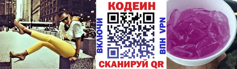 Кодеиновый сироп Lean Purple Drank Купить где Сургут