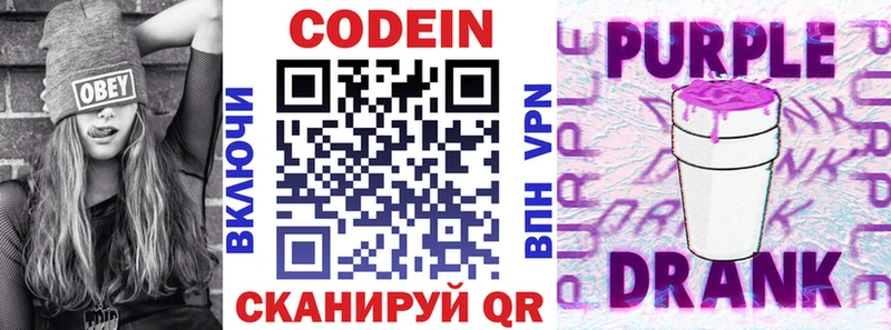 Кодеиновый сироп Lean Purple Drank Сургут